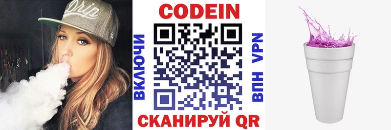 Кодеиновый сироп Lean напиток Lean (лин)  Никольск 